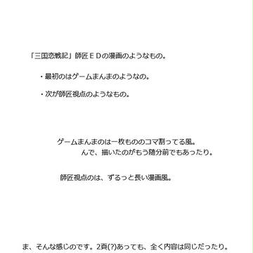 師匠ED