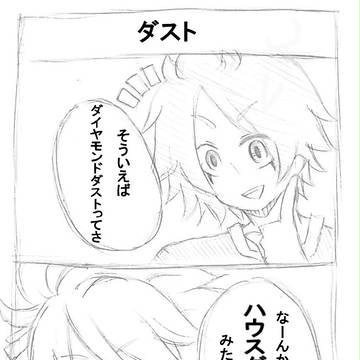 バーンとガゼル。