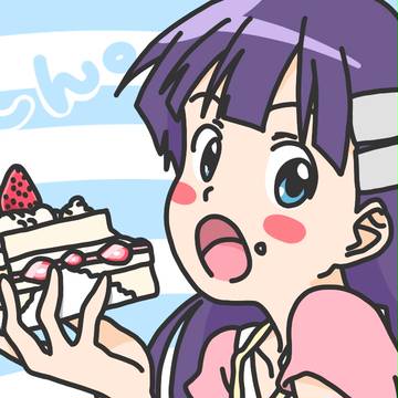 あ～ん。