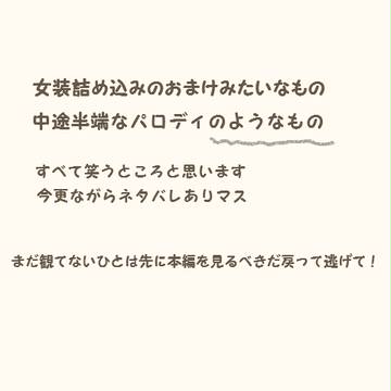 →のおまけだから…