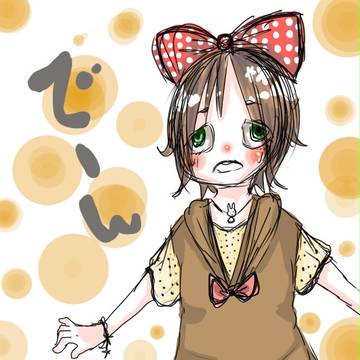 でーん