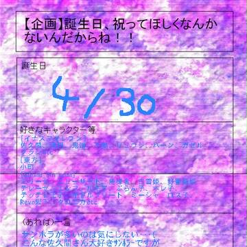 祝って欲しいです･･･ｏｒｚ