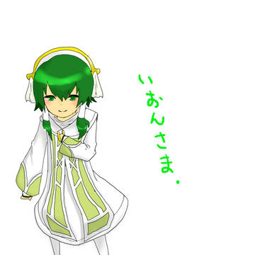 いおんさま。