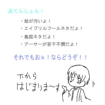 【島国同盟】4月馬鹿ショック！
