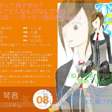 【ぴく☆スタ】三槻 琴音【天文科】