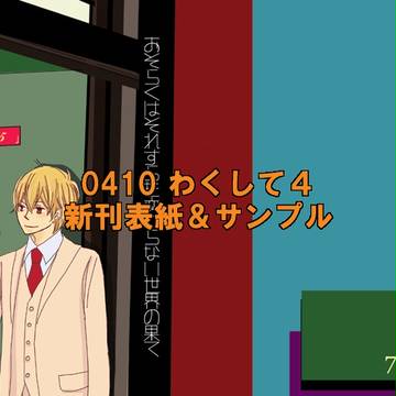 【謙光】わくして新刊