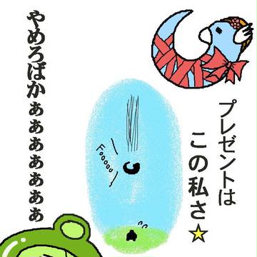 【絵師ぽけだん化】さあ、受け取れ！【祝いたかった】