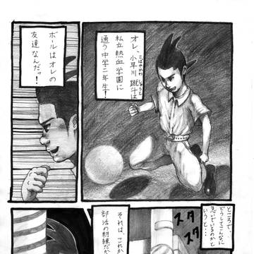 完全オリジナル漫画：熱血キッカー☆蹴斗(第一話)
