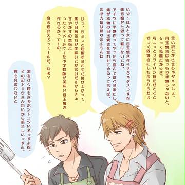 ショウさんになら手料理ケチつけられてもいいよ////