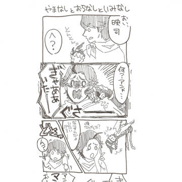やまなしとおちなしといみなし