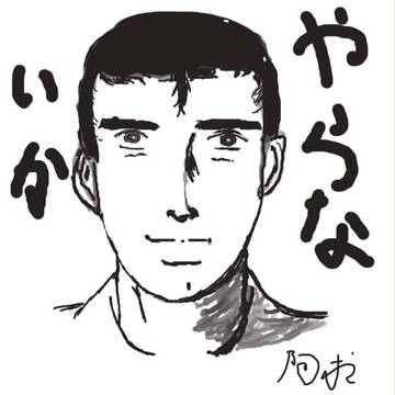 やりたくもない