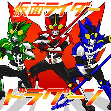 仮面ライダードラグーンのFA