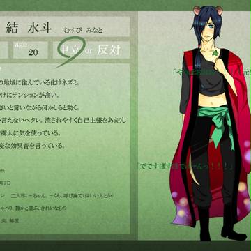【ぴくネズミ】結水斗【化けネズミ】