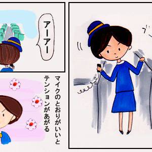バスガイドあるある②
