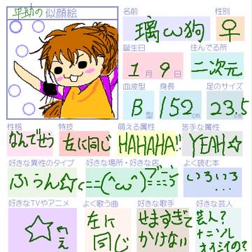 自己紹介…ぇ?遅いって?気にすんな★