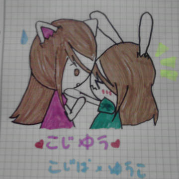 こじゆう
