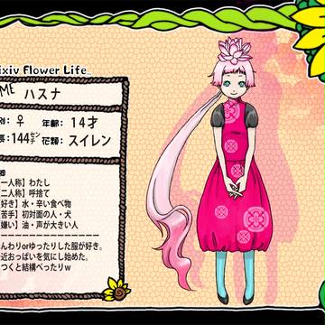 【ぴく花】ハスナ