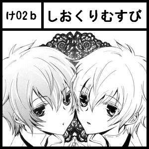コミティア９６サークルカット
