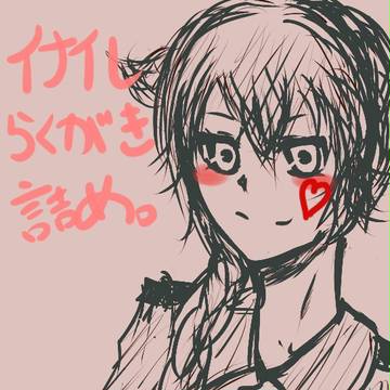 イナイレ落書きせっと