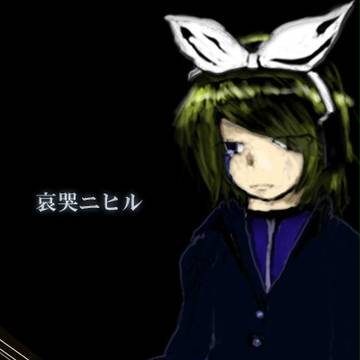 リン　哀哭ニヒル　ボカロ処女作用イラスト