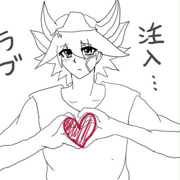 落書きでラブ注入☆