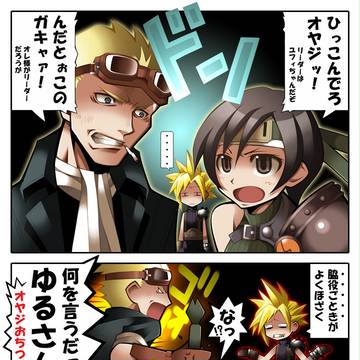 小娘VS親父VS主人公様