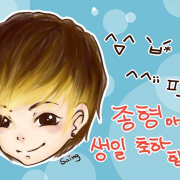 김종현 생일 축하해요!!!!