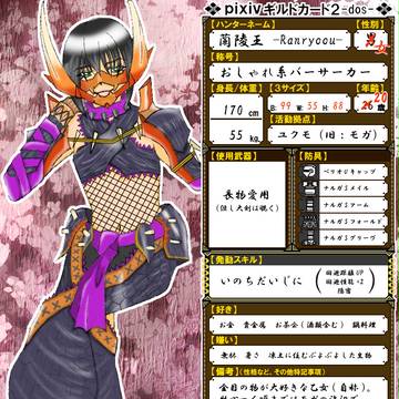 【pixivギルドカード2】蘭陵王