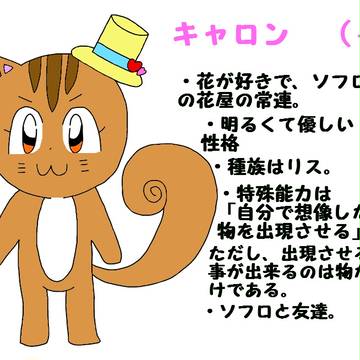 【オリフレ】キャロン