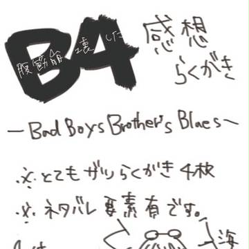 B４ラクガキ