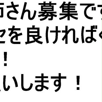 絵師さん募集中です！