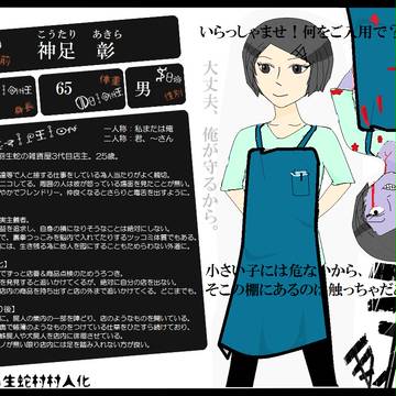 【絵師】神足　彰【羽生蛇村村人化】