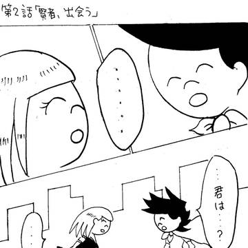 賢者ＳＡＫＡＫＩ　【賢者、出会う】