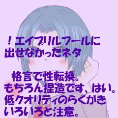 格言おにゃの、こ？