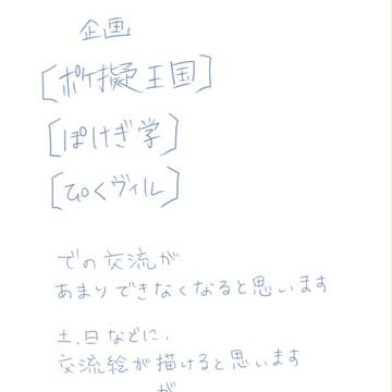 今後の交流
