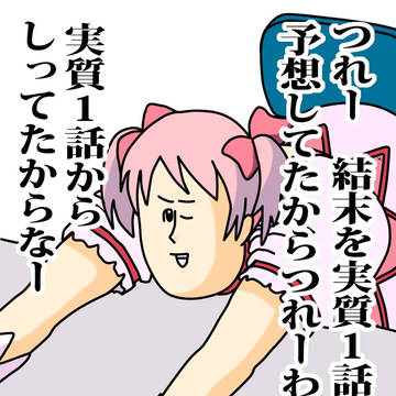 ミサワ☆まどか