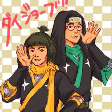 ダイジョーブ！！