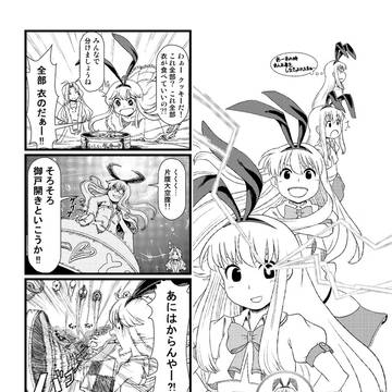悪い事しちゃったね・・・衣ちゃん!