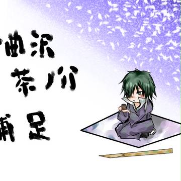 【ぴくロン】千曲沢茶ノ介【補足とちょこっと交流】
