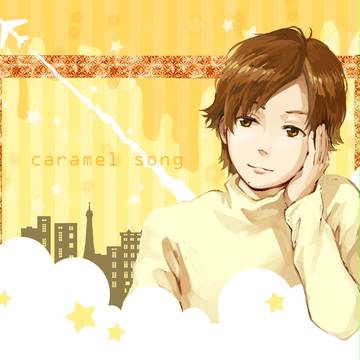 キャラメル・ソング
