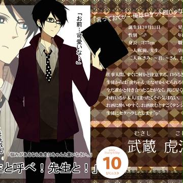 【ぴく☆スタ】武蔵 虎治郎【心理学教師】