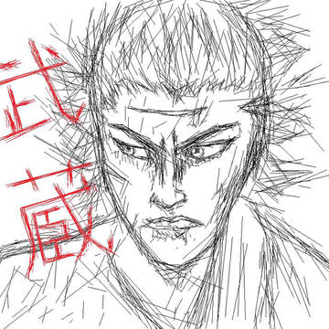 武蔵