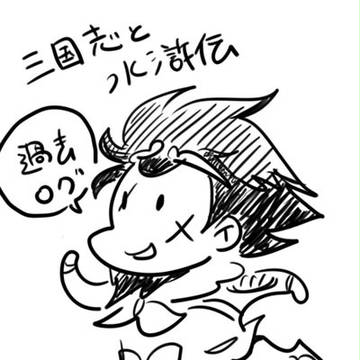 横光三国志と水滸伝