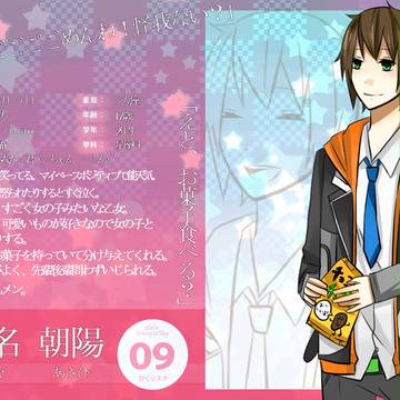 【ぴく☆スタ】椎名 朝陽【星座科】