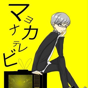 マヨナカテレビ