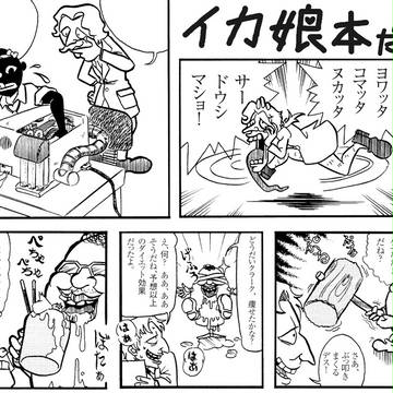 イカ娘本だよ！　見本だよ！