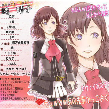 【ぴく☆スタ】雨ヶ崎 晴子【西洋占星術科】