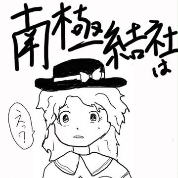 ひとまずこれにて