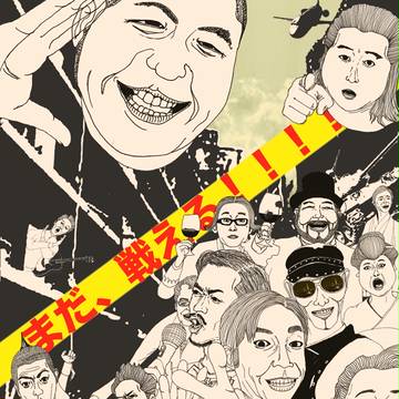 お笑いライブ「一発屋の会」　