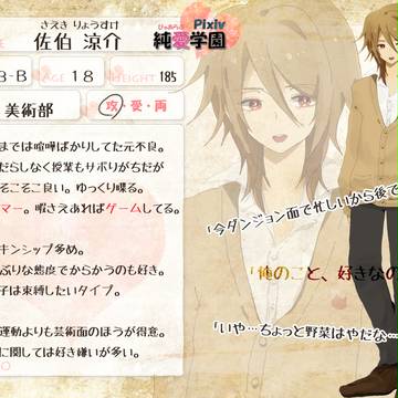 【ぴくぴゅあ】佐伯 涼介【3B】4/21までのbkmコメ返信済